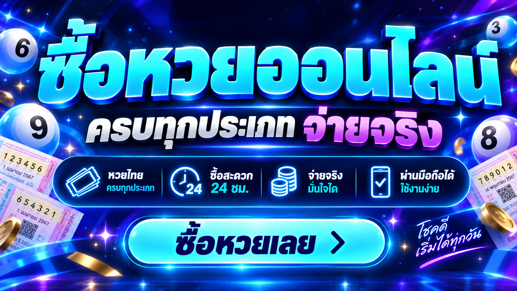 เว็บหวยออนไลน์